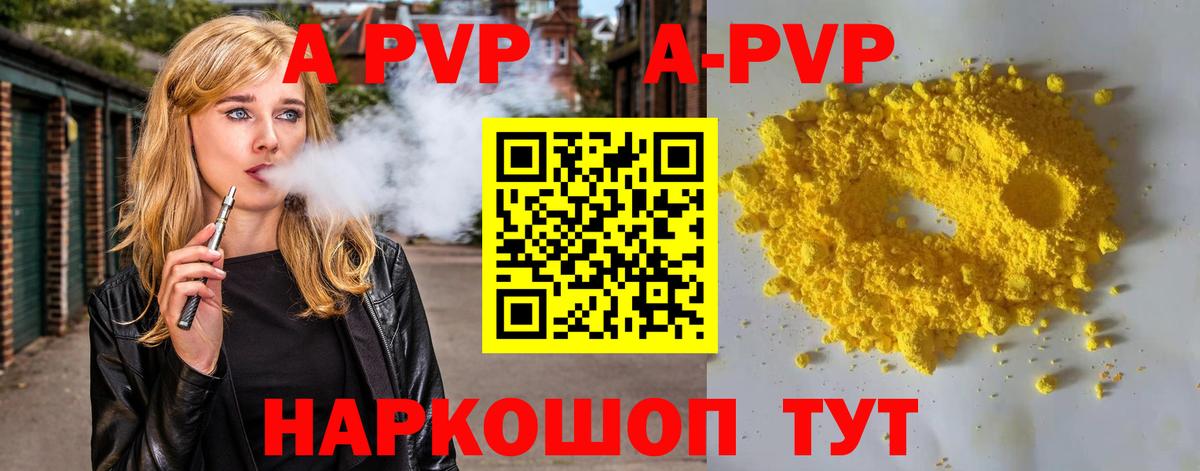 А ПВП крисы CK  A-PVP СК  даркнет сайт  Кирово-Чепецк  A PVP VHQ  Вход с VPN 