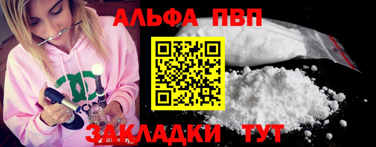 Alfa_PVP VHQ Кирово-Чепецк
