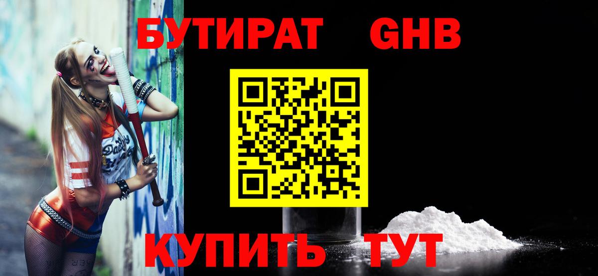 Кирово-Чепецк  Бутират  Вход с VPN  БУТИРАТ вода 
