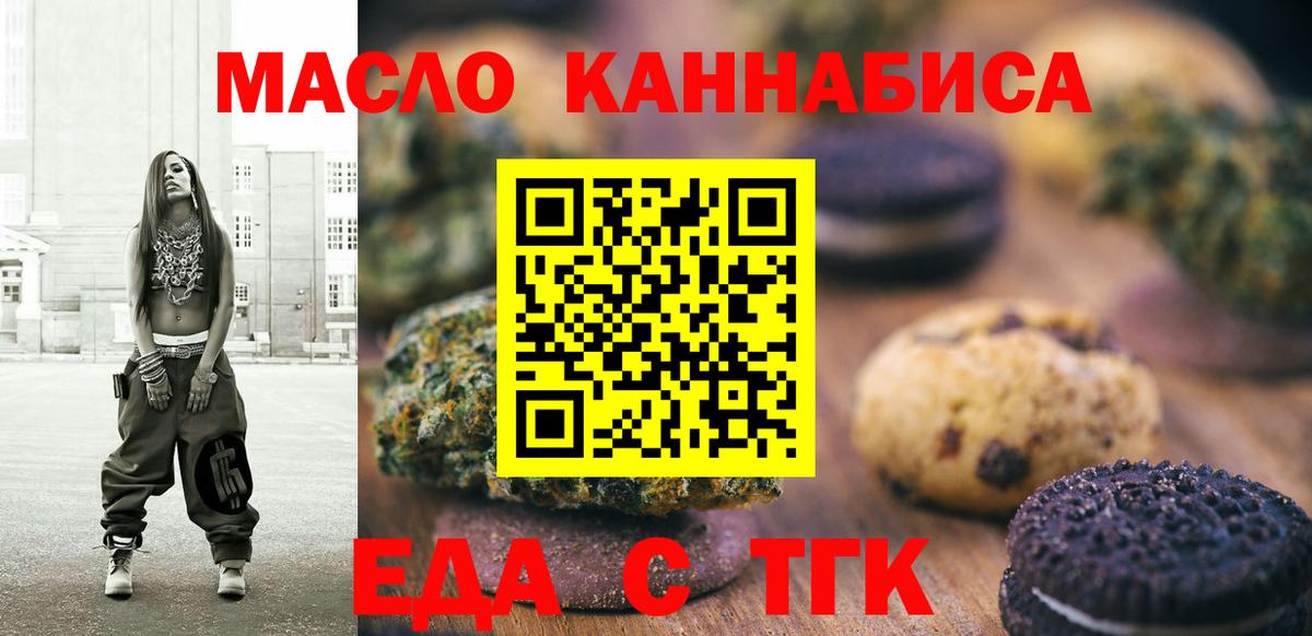 Еда ТГК конопля Кирово-Чепецк