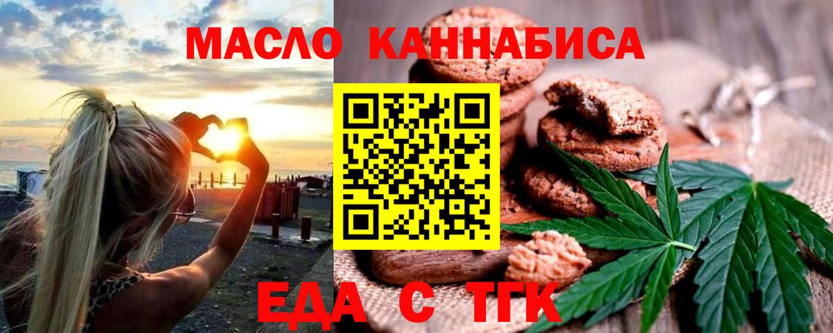 Кирово-Чепецк  Печенье с ТГК конопля  Вход с VPN 