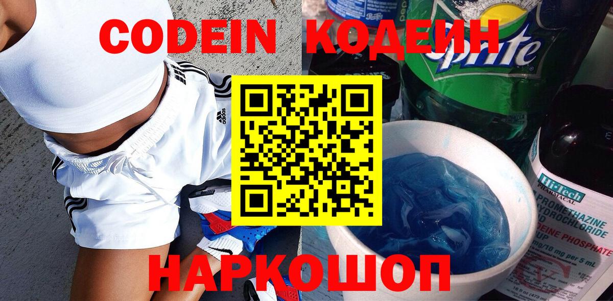 Кодеиновый сироп Lean напиток Lean (лин)  купить наркотики цена  Вход с VPN  Кирово-Чепецк  Кодеин напиток Lean (лин) 