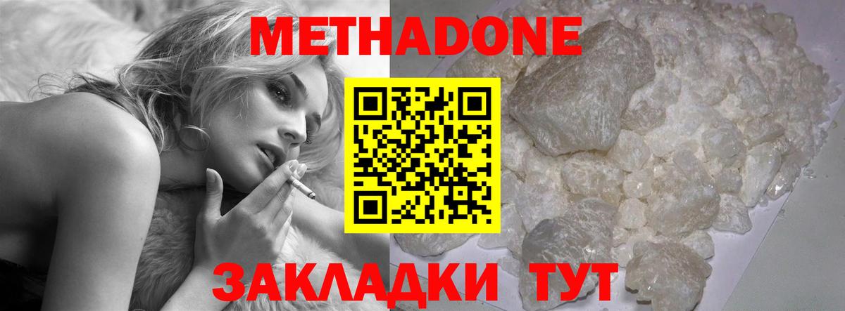 МЕТАДОН кристалл  МЕТАДОН methadone  Вход с VPN  Кирово-Чепецк 